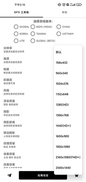 GFX工具箱最新版2024