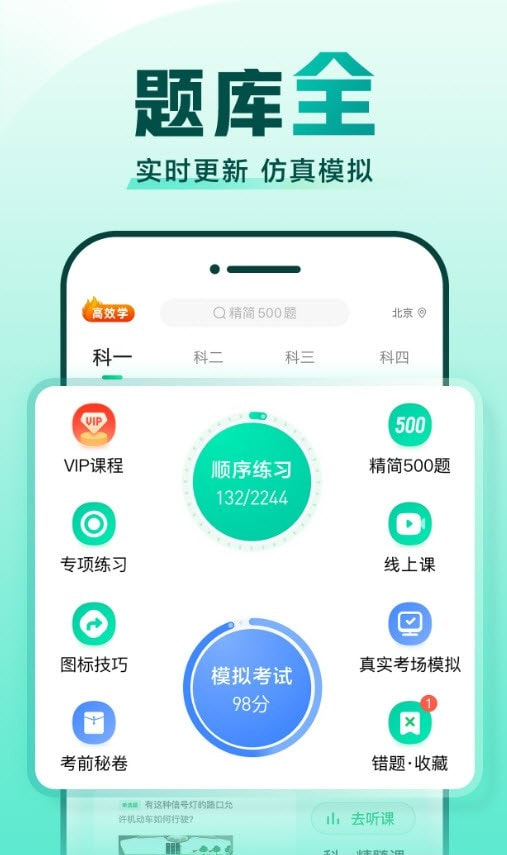 驾校一点通2024