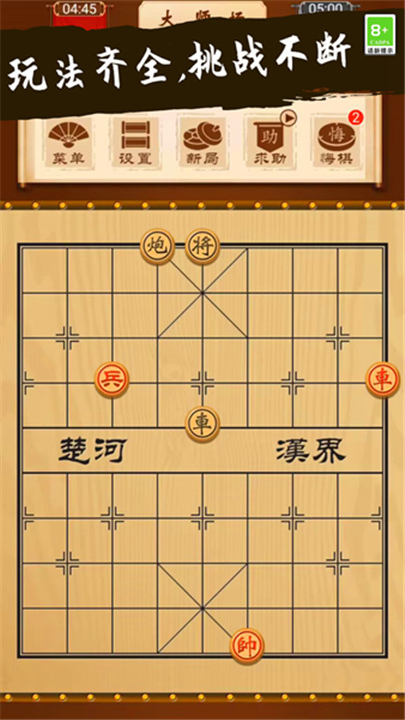 象棋大师对决安卓版