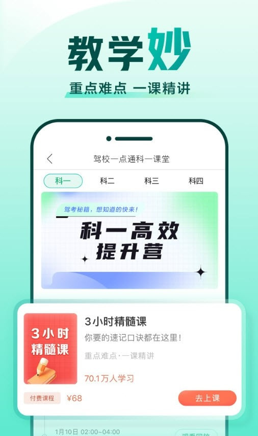 驾校一点通最新版