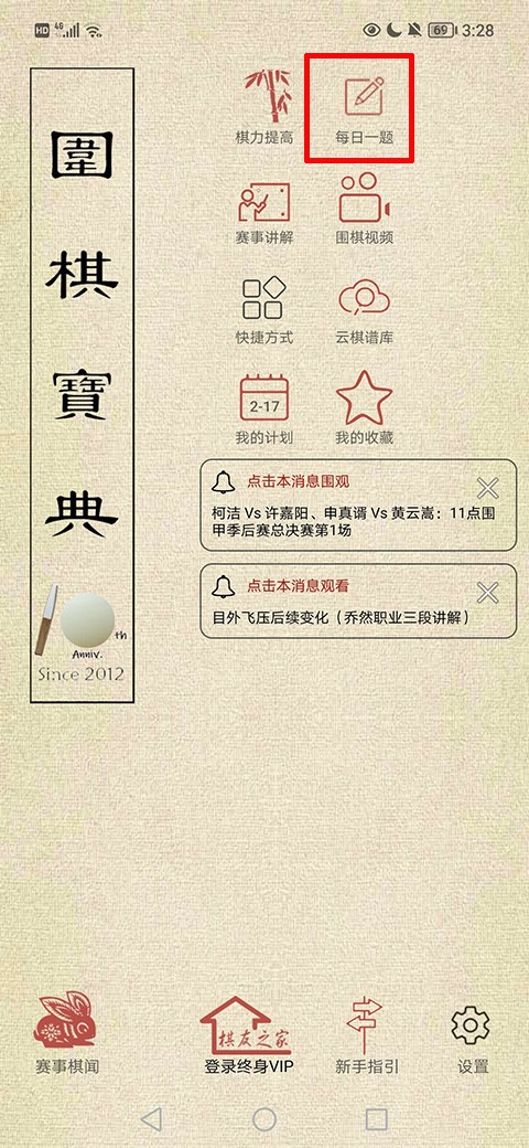 围棋宝典app