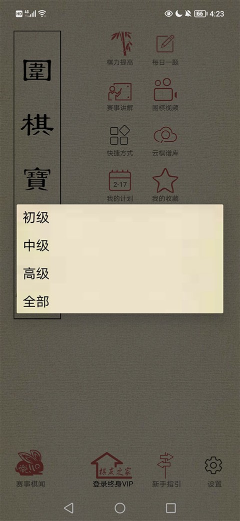 围棋宝典app