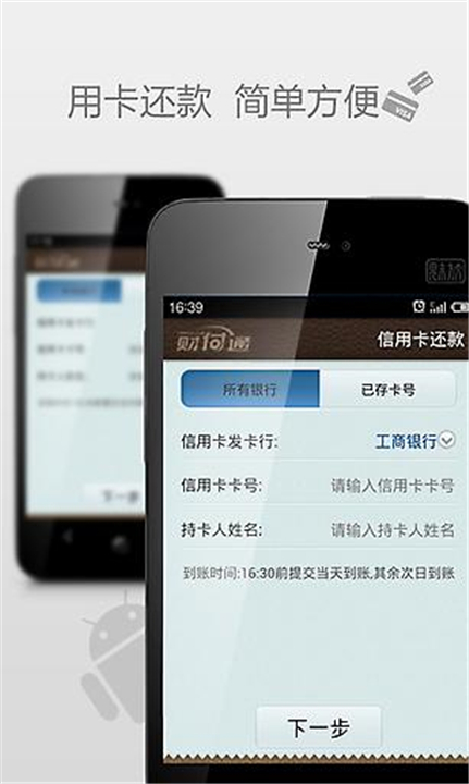 qq财付通app