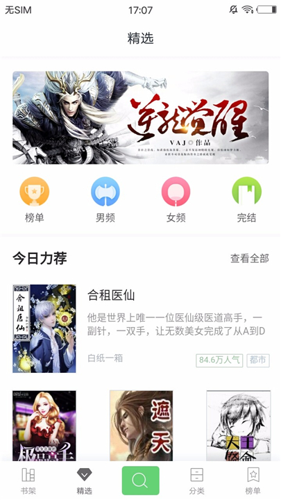 下好书app