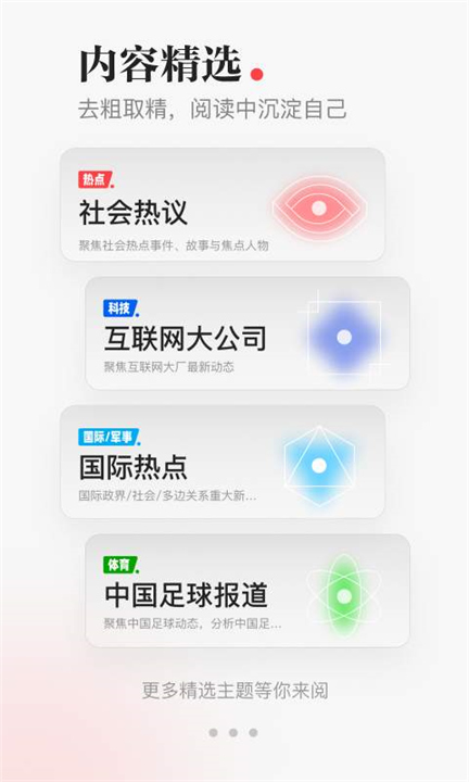 一点资讯app