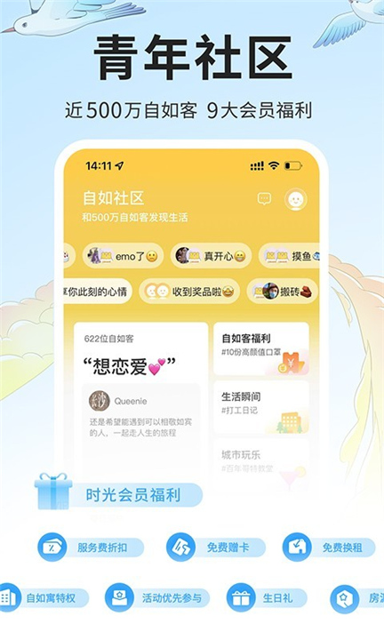 自如app