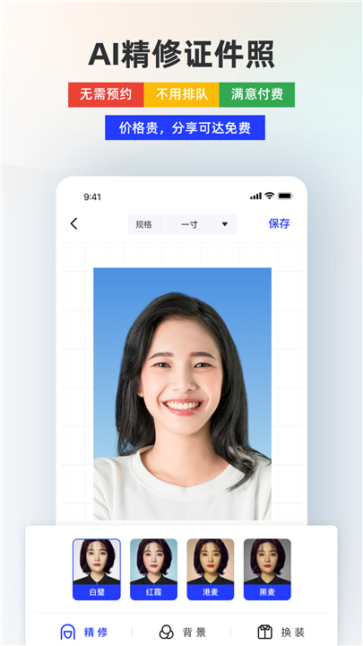 智能证件照app