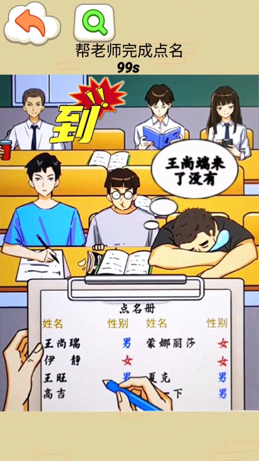 同学你真秀手游