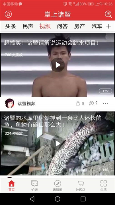 掌上诸暨app