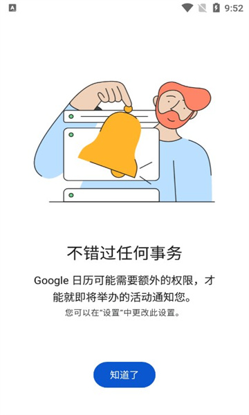 Google日历下载