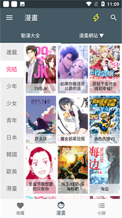 漫画迷app