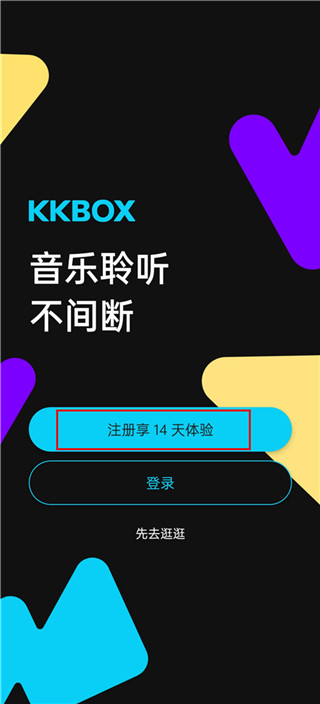 KKBOX下载