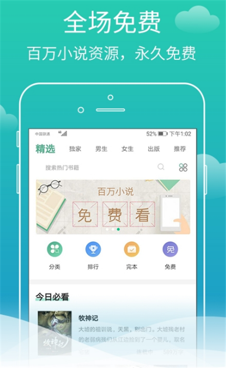 蜗牛免费小说app