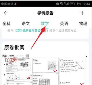 智学网学生端最新版