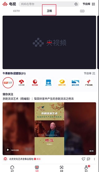 央视频app