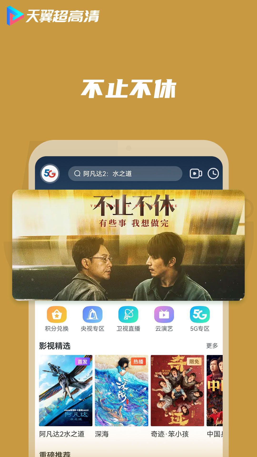 天翼超高清app