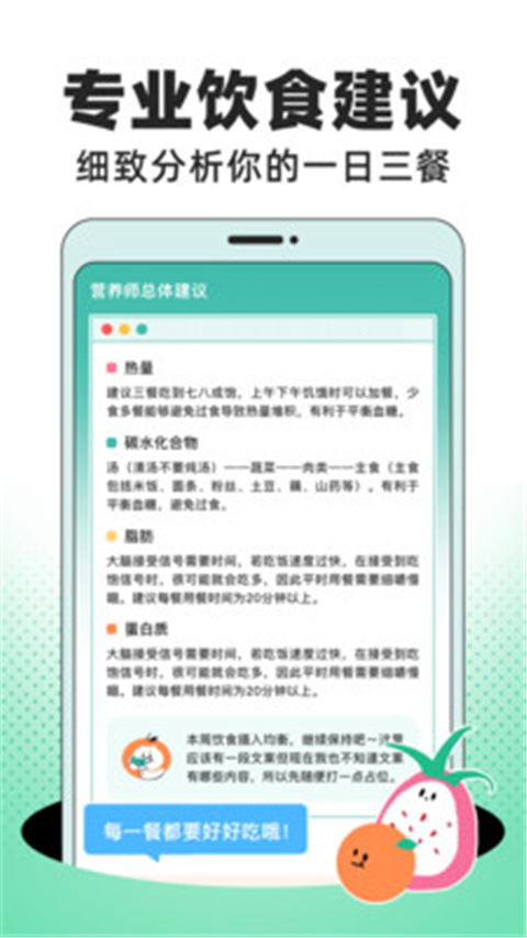 饭橘减肥app