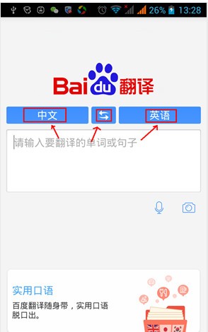 百度翻译app