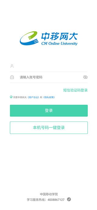 中移网大app