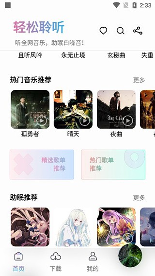 聆听音乐app