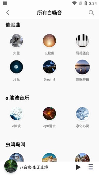 聆听音乐app