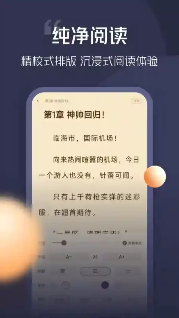 青橙小说app免费版