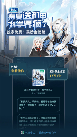 书旗小说app最新版