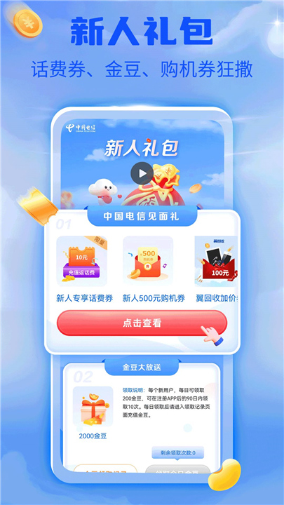 中国电信app