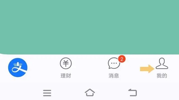 支付宝app