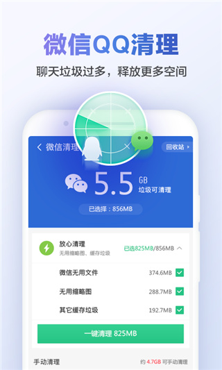 猎豹清理大师app