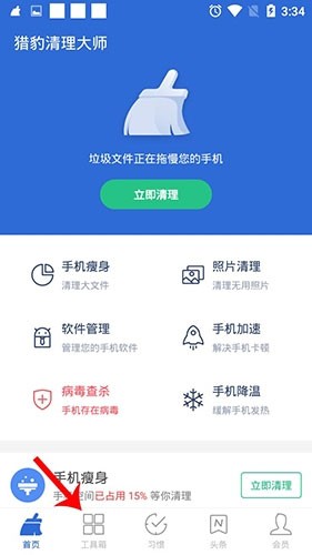 猎豹清理大师app