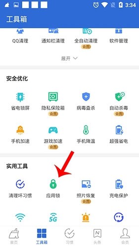 猎豹清理大师app