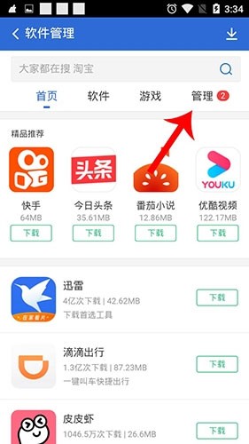 猎豹清理大师app