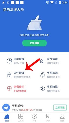 猎豹清理大师app