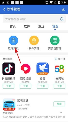 猎豹清理大师app