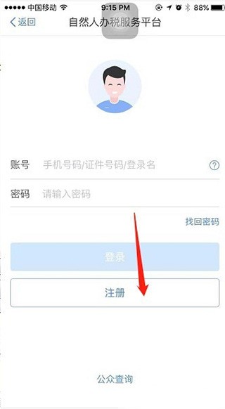 个税app