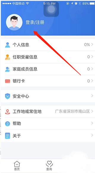 个税app