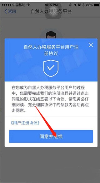 个税app