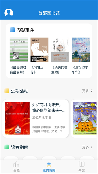 首都图书馆app