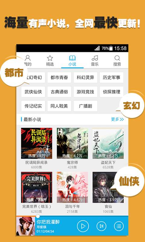 酷我听书app