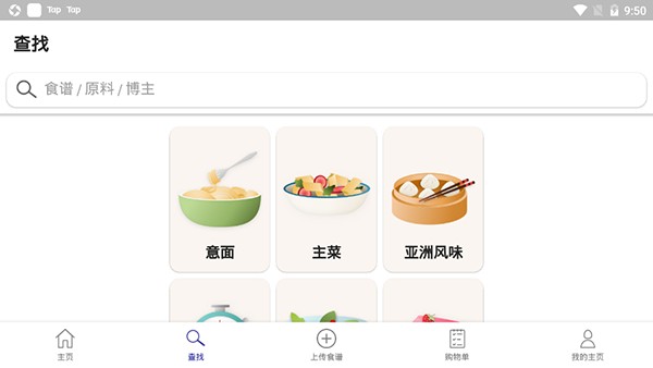 厨房故事app