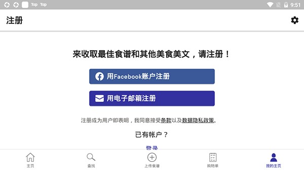 厨房故事app