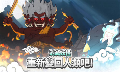 驱魔大师乌小淘手游