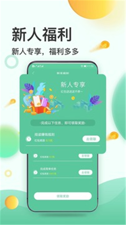 赚钱日日赚app