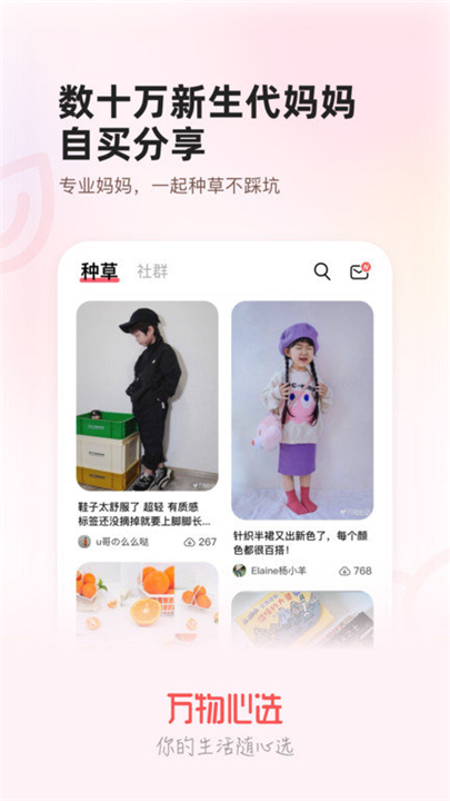 万物心选app