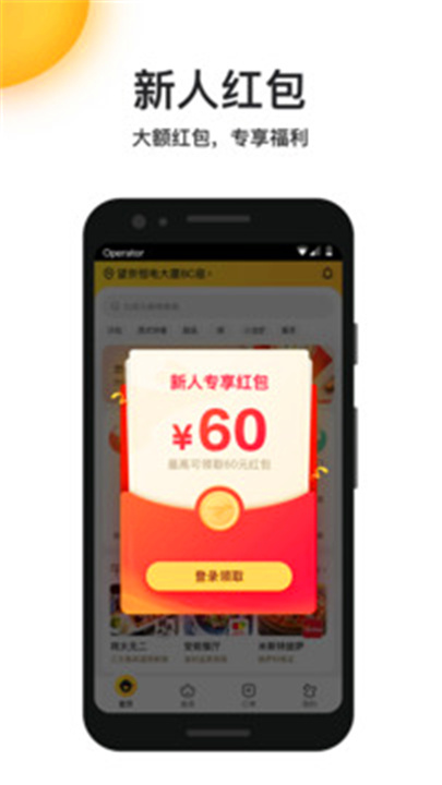 美团外卖app