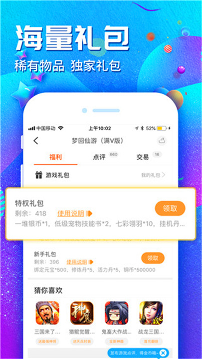 九妖手游平台app