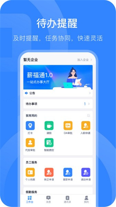 掌上薪福通app