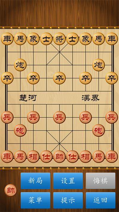 中国象棋经典版下载