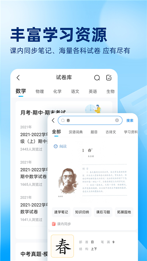 作业帮扫一扫答题App